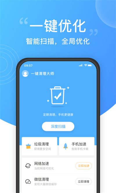 一键清理大师截图3