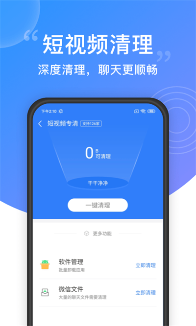 一键清理大师截图4