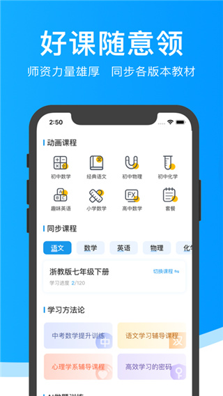 超级课堂app截图1