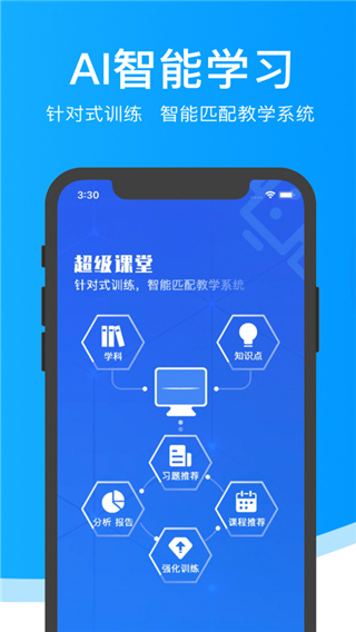 超级课堂app截图2