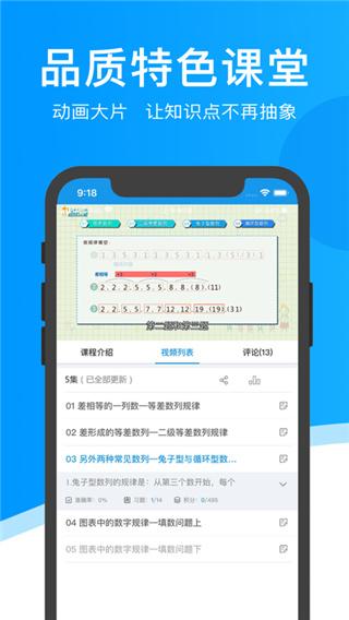 超级课堂app截图3