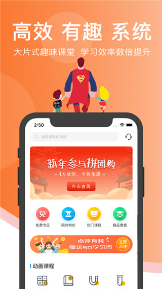 超级课堂app截图5