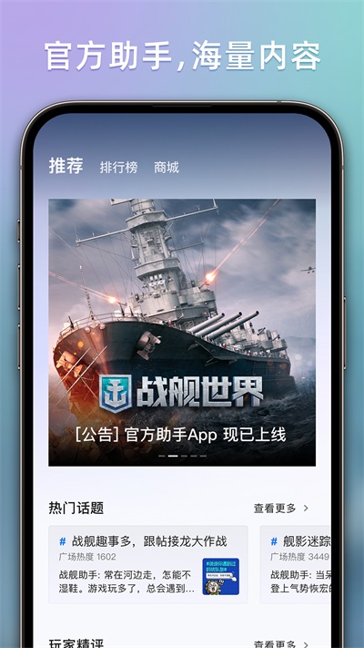 战舰助手app截图1