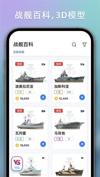 战舰助手app截图2