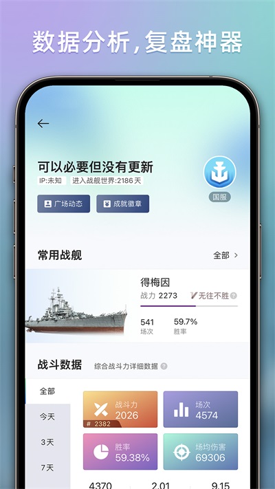 战舰助手app截图3