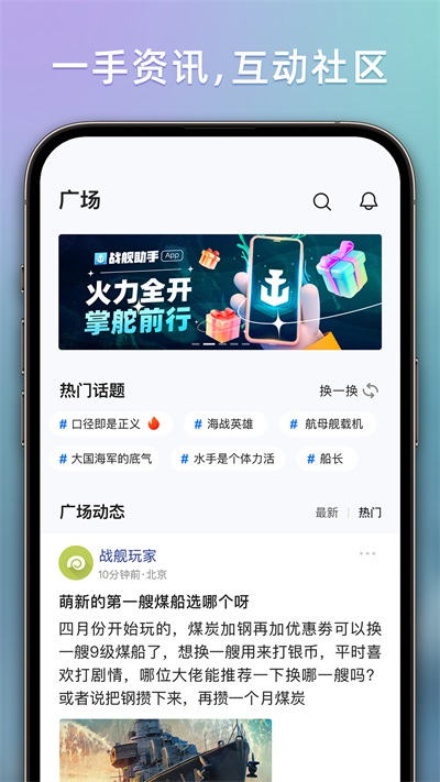 战舰助手app截图4