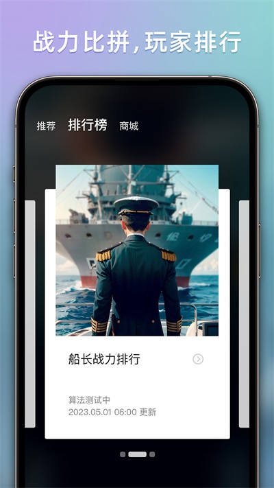 战舰助手app截图5