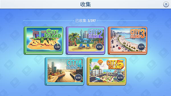 城市岛屿典藏版截图4