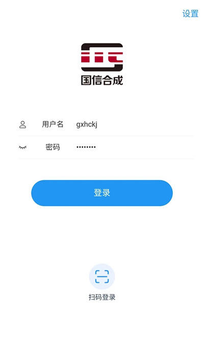 国信移动办公app官方版截图1
