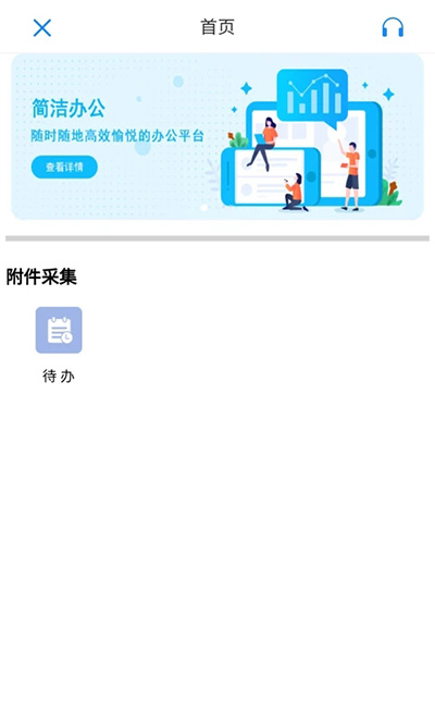 国信移动办公app官方版截图2