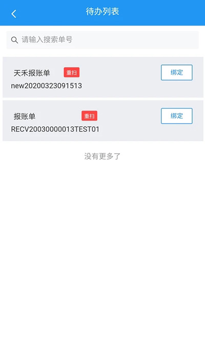 国信移动办公app官方版截图3