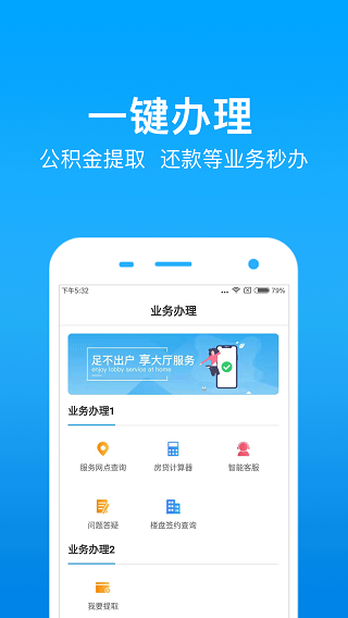 手机公积金app截图1