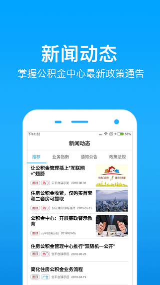 手机公积金app截图2