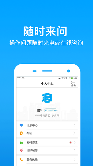手机公积金app截图3