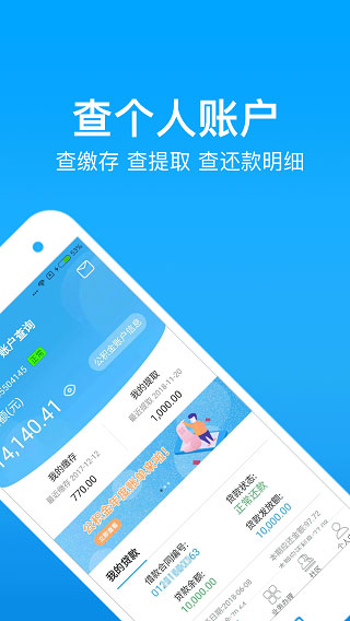 手机公积金app截图5