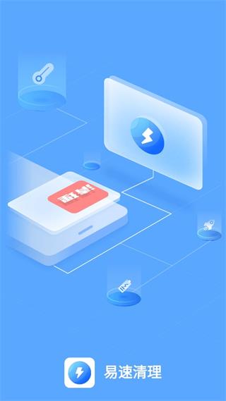 易速清理截图1