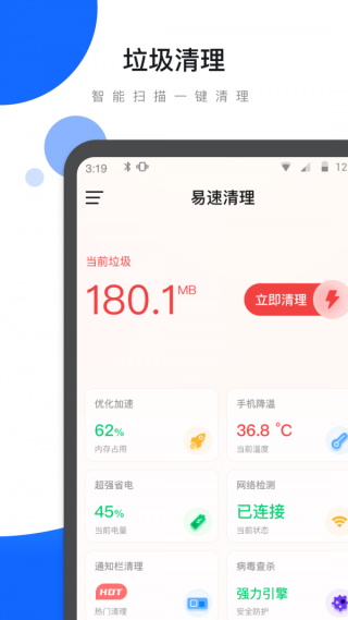 易速清理截图4