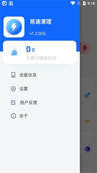 易速清理截图5