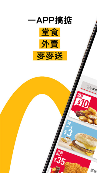 香港麦当劳app截图1