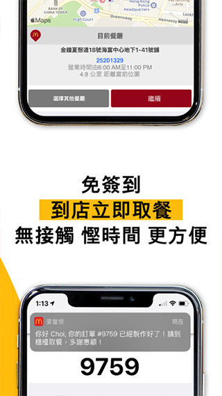 香港麦当劳app截图3