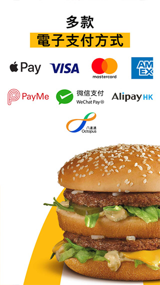 香港麦当劳app截图4