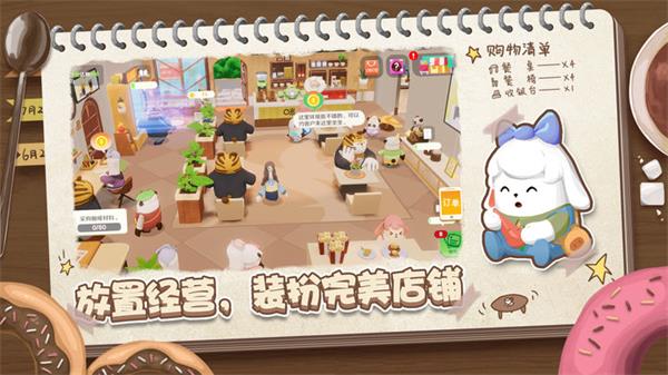 熊猫咖啡屋截图4