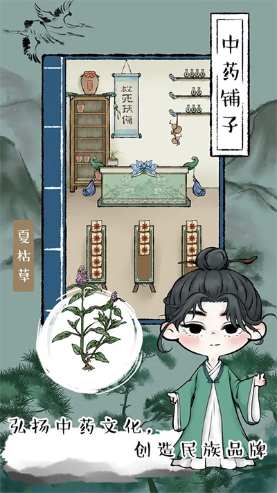 中药铺子截图3
