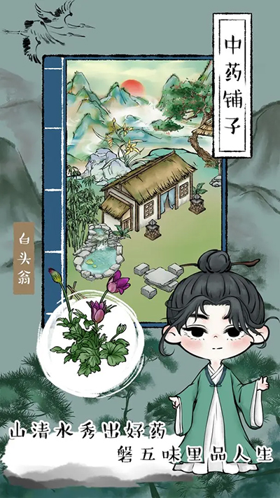 中药铺子截图4