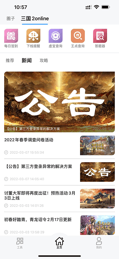 三国群英传M助手截图1