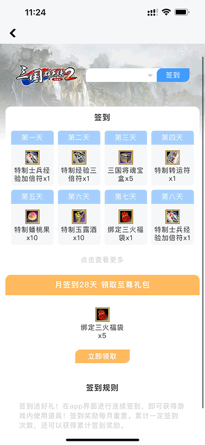三国群英传M助手截图3