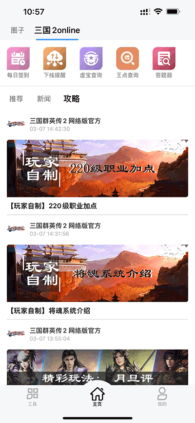 三国群英传M助手截图4