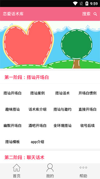 恋爱话术库截图1
