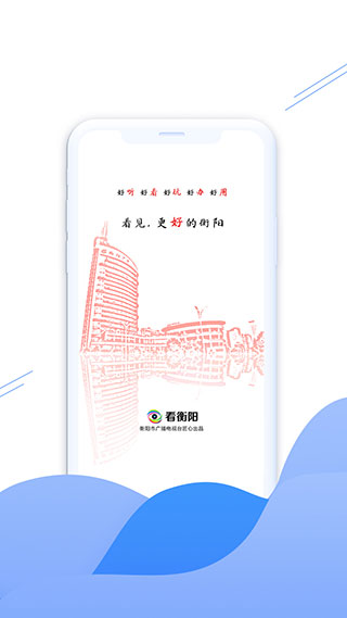 看衡阳截图2