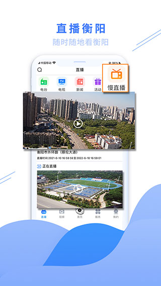 看衡阳截图4