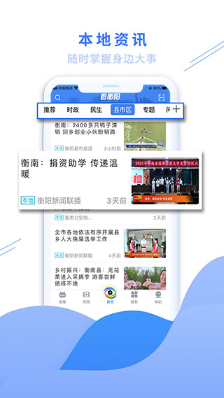 看衡阳截图5