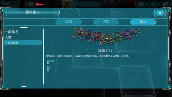 科幻塔防2中文版截图4