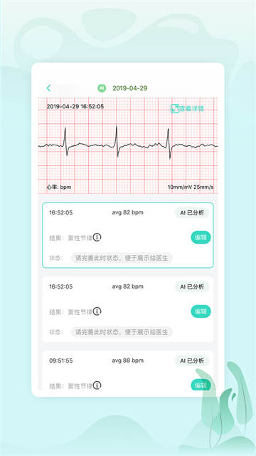 乐普健康截图3