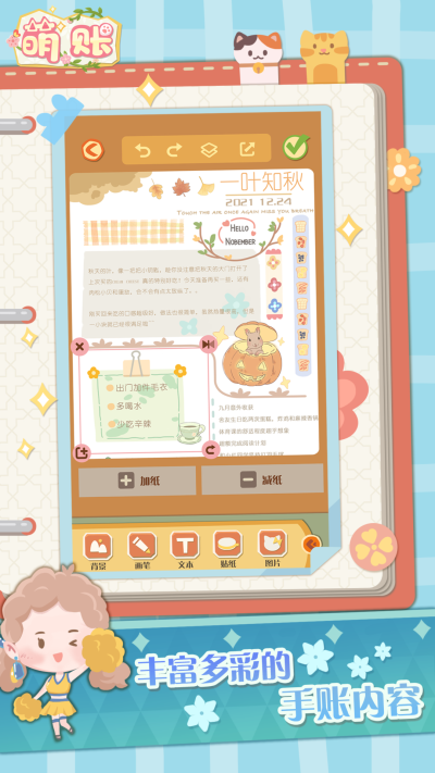 萌帐app截图3