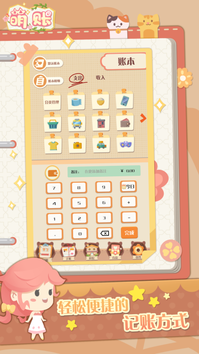 萌帐app截图5