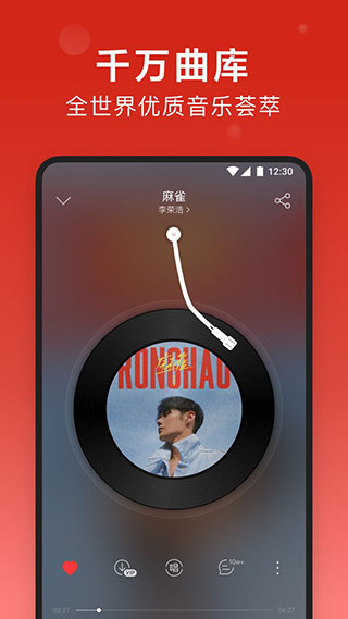网易云音乐2025最新版截图1