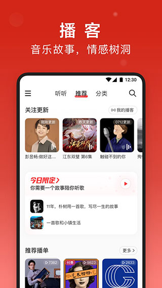 网易云音乐2025最新版截图2