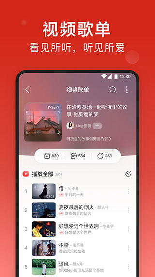 网易云音乐2025最新版截图3