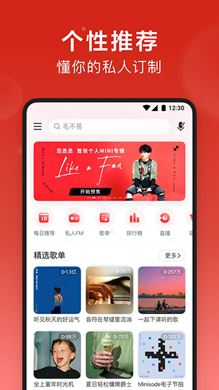 网易云音乐2025最新版截图4