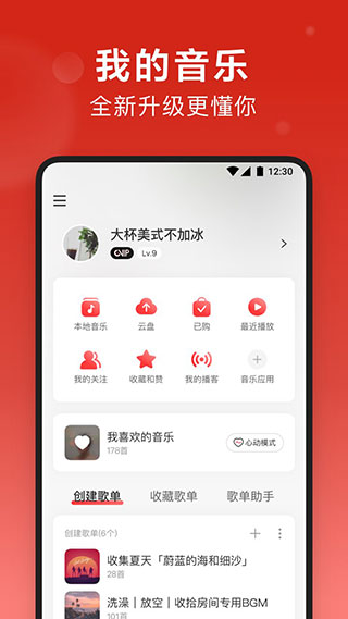 网易云音乐2025最新版截图5