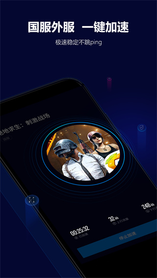玲珑加速器最新版截图1