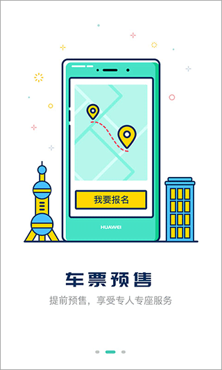 嘀一巴士app截图1