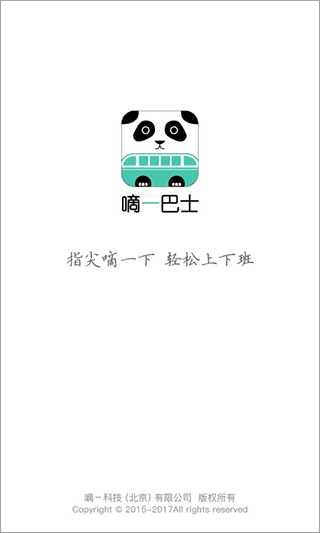 嘀一巴士app截图4