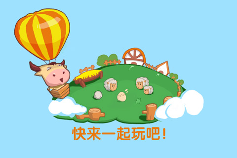 qq牧场2025最新手机版截图1