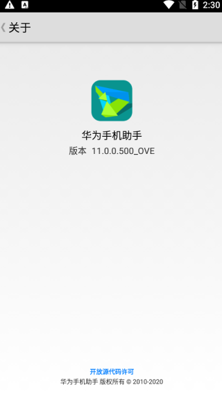 华为手机助手Hisuite官方版截图1