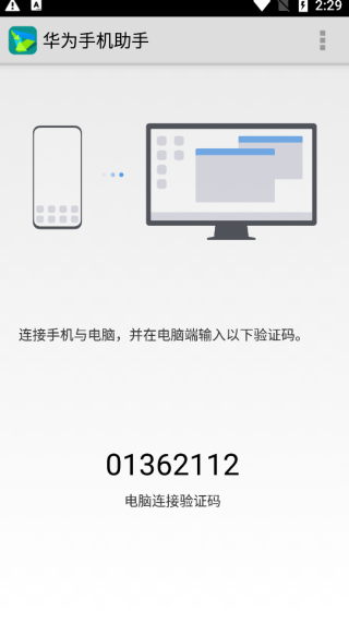 华为手机助手Hisuite官方版截图2